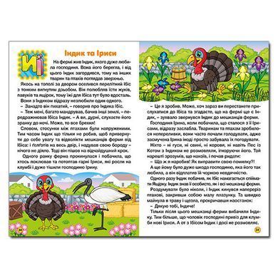 Навчайся-розважайся. Абетка у казках, 9786178090098, книга вид. Глорія, УКР, дитяча книжка із завданнями