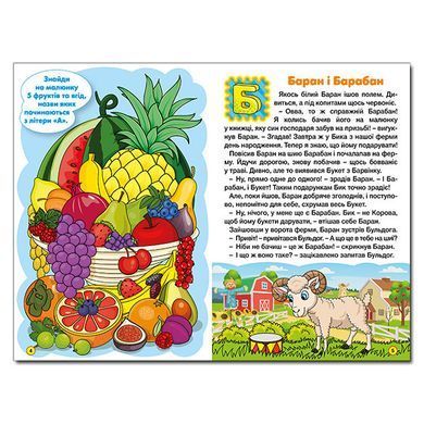 Навчайся-розважайся. Абетка у казках, 9786178090098, книга вид. Глорія, УКР, дитяча книжка із завданнями