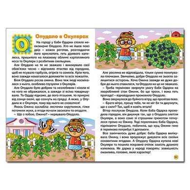 Навчайся-розважайся. Абетка у казках, 9786178090098, книга вид. Глорія, УКР, дитяча книжка із завданнями