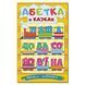 Навчайся-розважайся. Абетка у казках, 9786178090098, книга вид. Глорія, УКР, дитяча книжка із завданнями