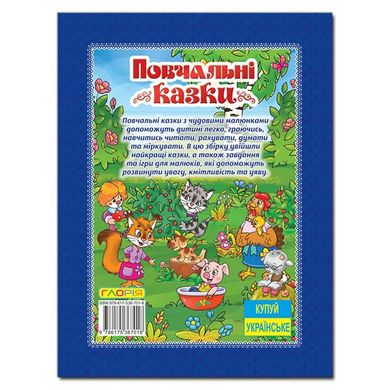 Дитяча книга Повчальні казки. Синя, читання за складами, дитячі казки 128 с.