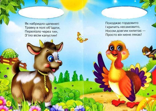 Книга Кто это на ферме, серия Солнышко, арт. 9789664993200/14, изд. Манго-book, картон, книжка стихи детям