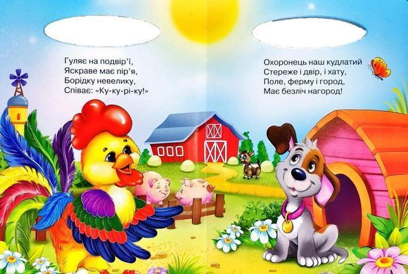 Книга Кто это на ферме, серия Солнышко, арт. 9789664993200/14, изд. Манго-book, картон, книжка стихи детям