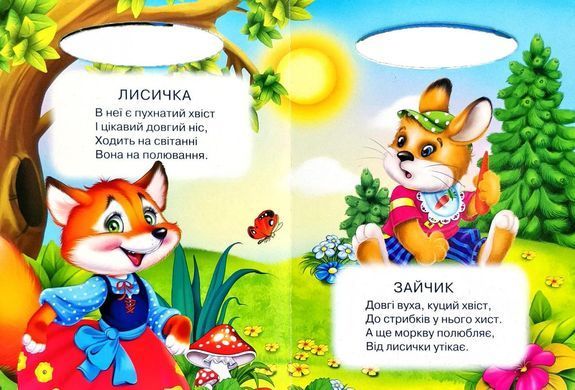Книга Кто это в лесу, серия Солнышко, арт. 9789664993200/15, изд. Манго-book, картон, книжка, стихи для детей