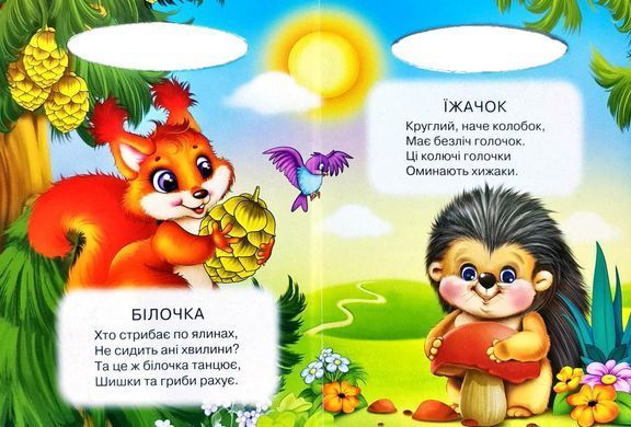 Книга Кто это в лесу, серия Солнышко, арт. 9789664993200/15, изд. Манго-book, картон, книжка, стихи для детей