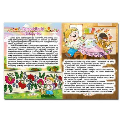 Детская книга Барвинковый веночек, рассказы об Украине, 224 с.