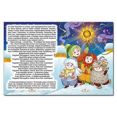 Детская книга Барвинковый веночек, рассказы об Украине, 224 с.