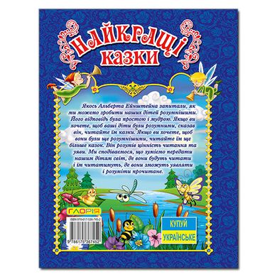 Книга для дітей Найкращі казки. Синя, дитячі казки 128с.