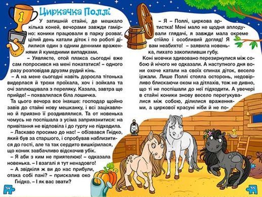 Книга Учись-развлекайся. Рассказы для детей (фиолетовая), изд. Глория 9786178090234