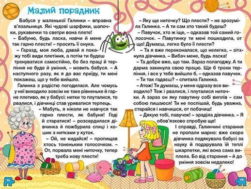 Книга Учись-развлекайся. Рассказы для детей (фиолетовая), изд. Глория 9786178090234