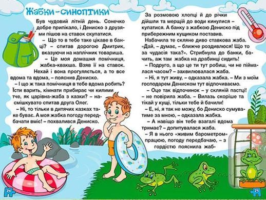 Книга Учись-развлекайся. Рассказы для детей (фиолетовая), изд. Глория 9786178090234