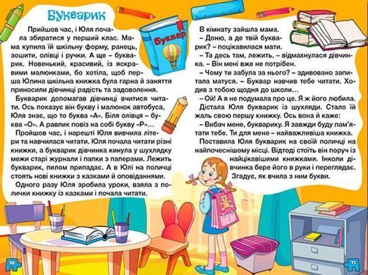 Книга Учись-развлекайся. Рассказы для детей (фиолетовая), изд. Глория 9786178090234