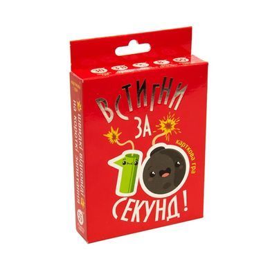 Настільна гра Встигни за 10 секунд, 30723, Strateg, УКР, дитяча карткова розвиваюча гра для всієї сім'ї, для дітей