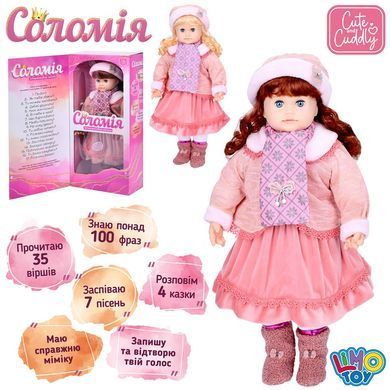 Інтерактивна м'яконабивна лялька Соломія (56 см, Укр/англ) Limo Toy M 5752 I UA