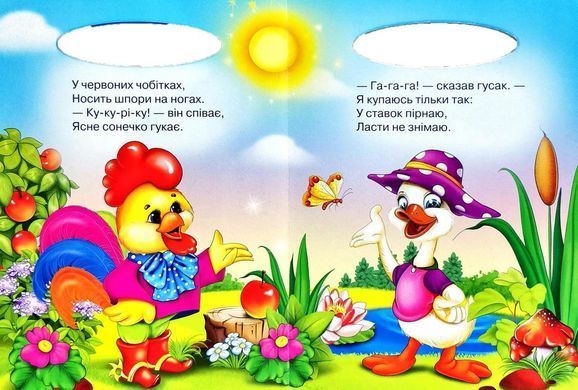 Книга Чей это голосок, серия Солнышко, арт. 9789664993200/17, изд. Манго-book, картон, книжка, стихи для детей