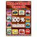 Книга "100% наліпок. Мультяшні тачки", вид. Глорія 9786178090753