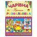 Волшебная раскраска. Лисичка. Прописи, изд. Глория, 9786175366233 УКР, развивающая книга, учимся читать писать