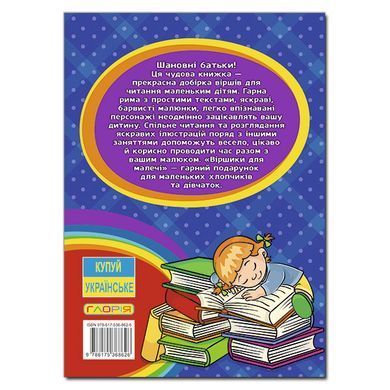 Детская книга Стишки для малышей. Большая книга, 240 с., легкие детские стихи