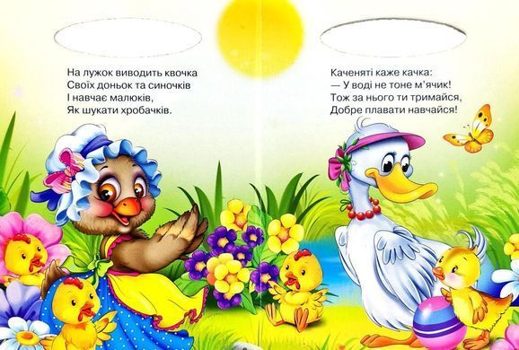 Книга Чий це малюк, серія Сонечко, арт. 9789664993200/18, вид. Манго-book, картон, розвиваюча книжка, вірші для дітей