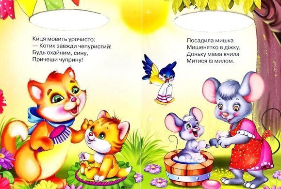 Книга Чий це малюк, серія Сонечко, арт. 9789664993200/18, вид. Манго-book, картон, розвиваюча книжка, вірші для дітей