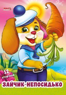Книга Дружилка Зайчик-непоседа Манго-book (картонка) 9789664993569/3