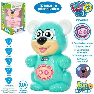 Интерактивная музыкальная игрушка Говорящий зверенок Limo Toy (аудио-сказки, мишка) FT 0043