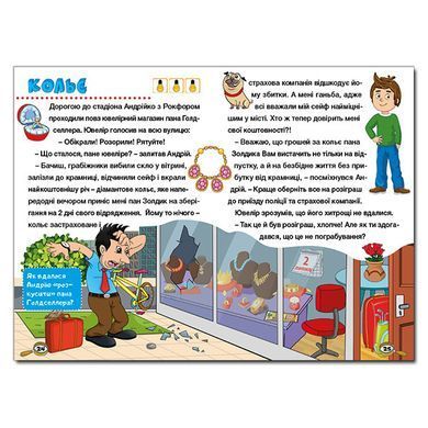 Ступеньки к знаниям. Детективные истории (синяя), 9786175368824, книга изд. Глория, развивающая книжка с зада