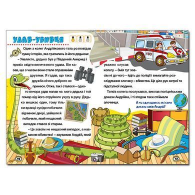 Ступеньки к знаниям. Детективные истории (синяя), 9786175368824, книга изд. Глория, развивающая книжка с зада