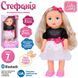 Інтерактивна лялька Стефанія (40 см, ходить, Bluetooth, УКР) Limo Toy M 5910 I UA