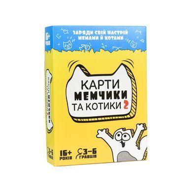 Настольная карточная игра Карты мемчики и котики 2 (УКР, 16+) Strateg 30735