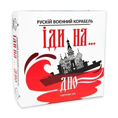 Карткова гра Рускій воєнний корабль, іди на... дно, 30972, Strateg, УКР, червона, для всієї родини
