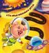 Книга картонка Кто наши маленькие друзья (Веселые дорожки) Манго-book 9789664993446/5