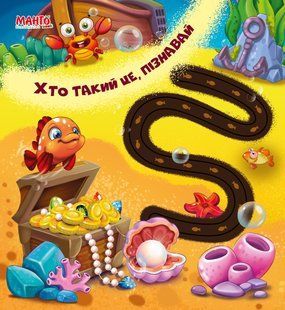Книга картонка Кто такой это, узнавай (Веселые дорожки) Манго-book 9789664993446/6