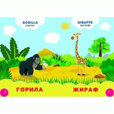 Книга на картоні. Дикі тварини + англійські слова, арт. 9786178038786, вид. Кредо, книжка картонка, Мої перші знання