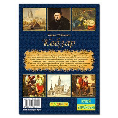 Кобзар для детей, детская поэзия и повести, 224 с.