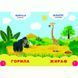 Книга на картоні. Дикі тварини + англійські слова, арт. 9786178038786, вид. Кредо, книжка картонка, Мої перші знання