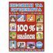 100% наліпок. Песики та цуценята, вид. Глорія 9786175368039