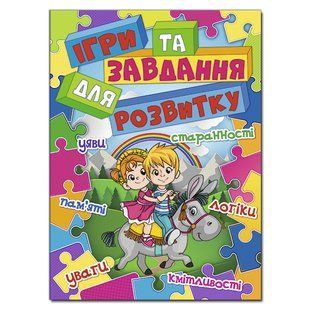 Детская книга Игры и задачи развития. Синяя, развивающая книга для детей, 112 с.