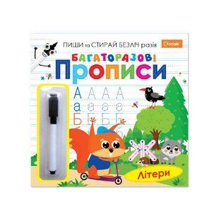 Многоразовые прописи (с маркером) Буквы Apelsin Creative НТ-45-02