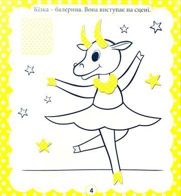Книга з наліпками. Розумний малюк. Весело та корисно. Манго-book, 9789664993767/5
