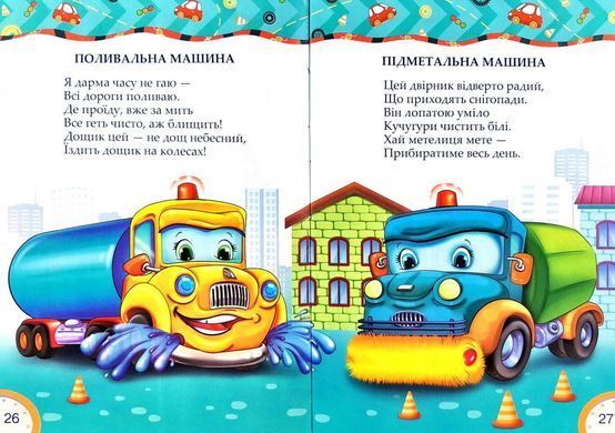 Книга Техника, Учебник малышам, изд. Манго-book, арт. 9789664993279/9