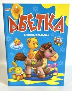 Книга с пазлами Азбука Манго-book, 9789664993460/6