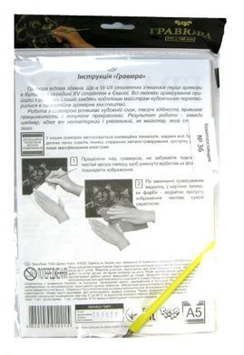 Креативное творчество Гравюра ГрА5(эконом) Danko Toys, рисование пером, творчество для детей, царапка, Данко