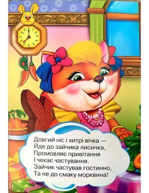 Книга Дружилка. Хитрая лисичка, Манго-book (картонка) 9789664993569/12