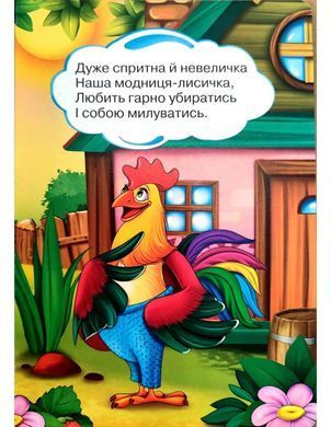 Книга Дружилка. Хитрая лисичка, Манго-book (картонка) 9789664993569/12