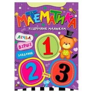 Книга Математика, Учебник малышам, изд. Манго-book, арт. 9789664993279/6