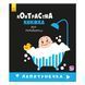 Контрастная книжечка для младенцев Лапотулечка 22677488 (изд. Ранок)