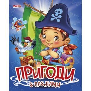 Книга Приключения с пазлами, Пазлы малышам Манго-book 9789664993118/6