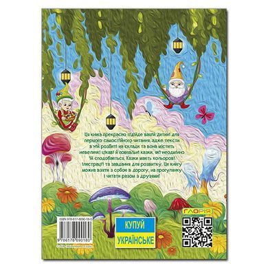 Велика книга. Казки по складах, вид. Глорія 9786178090180