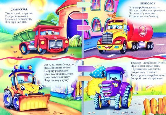 Книга Корисна техніка, серія Перша книга Чомусиків, арт. 9789664993064/3, вид. Манго-book, УКР, розвиваюча книжка, малюкам